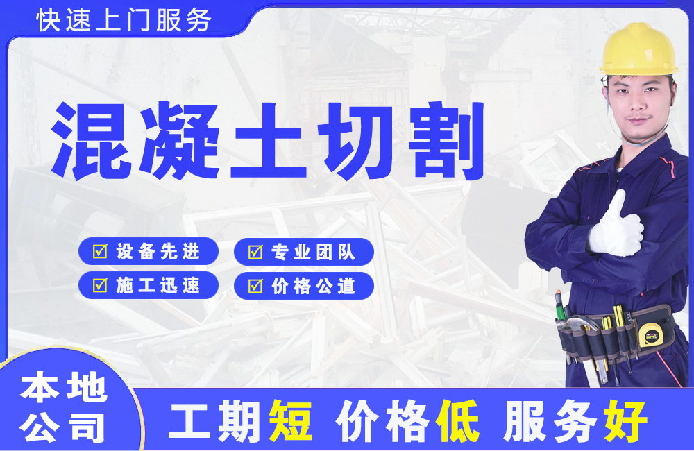 集安混凝土切割