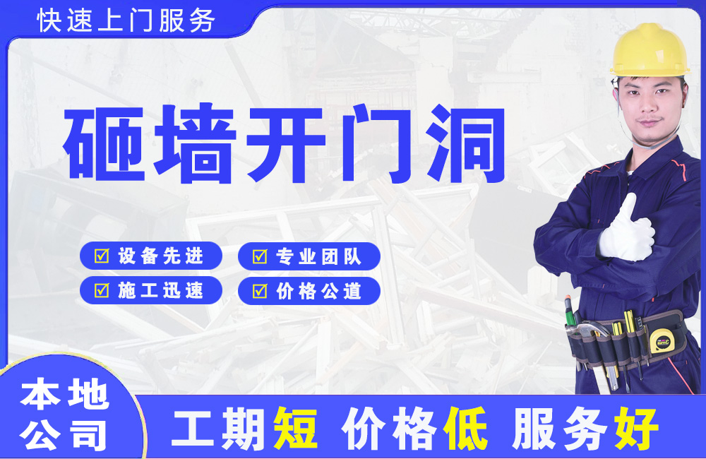 集安砸墙开门洞